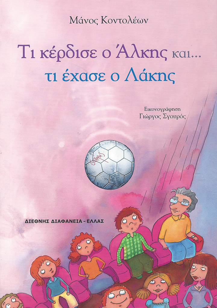 alkis-lakis-book-02