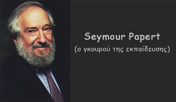 Seymour-Papert-kalos daskalos-mathites