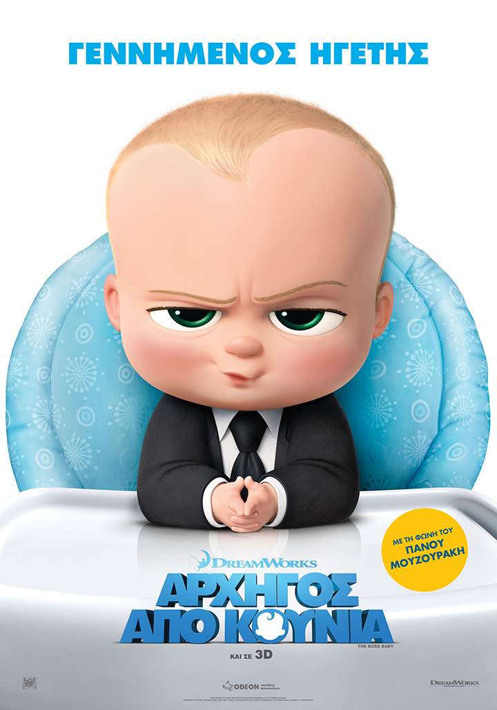 The-Boss-Baby-Arxigos-apo-Kounia-icon1
