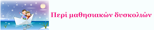 paidagwgos-blogspot-logo