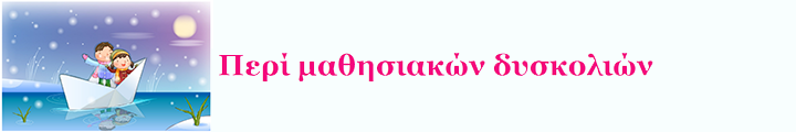 paidagwgos-blogspot-logo